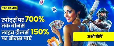 55ace Exclusive India Welcome Bonus